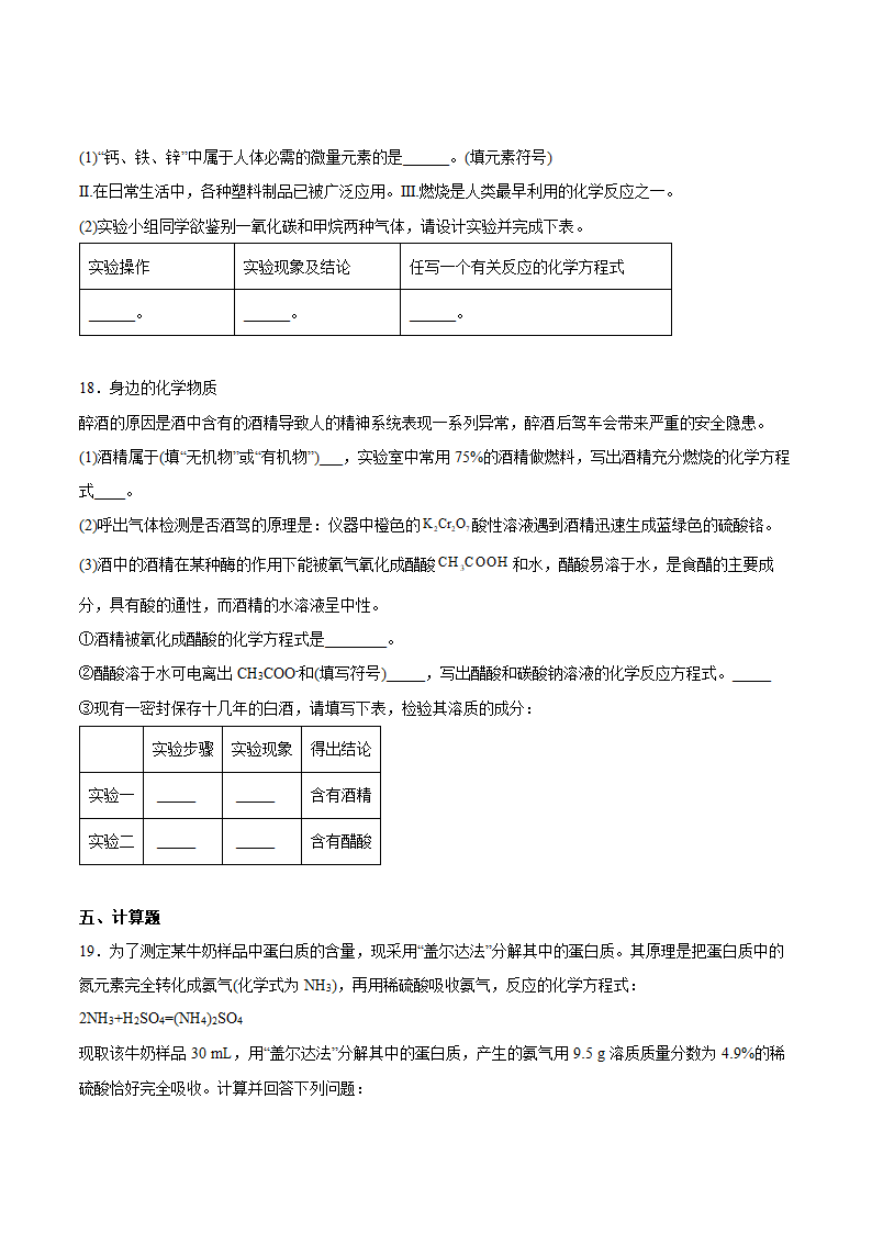 沪教版初三化学下册 第8章《食品中的有机化合物》单元检测卷（含答案）.doc第5页