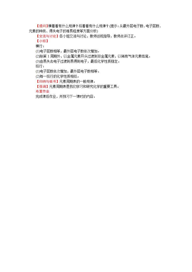 人教版化学九年级 第3单元 物质构成的奥秘  课题3　元素 教案.doc第3页