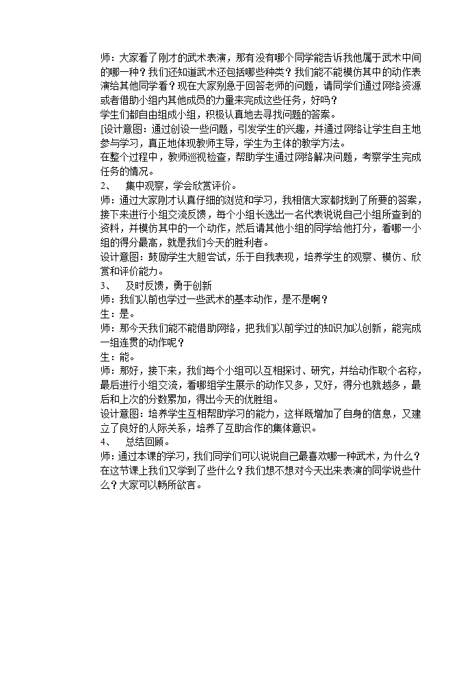 二年级体育武术课教案  全国通用.doc第3页