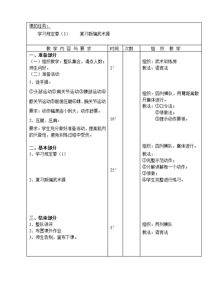 二年级体育武术课教案  全国通用.doc第12页