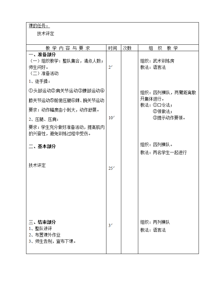 二年级体育武术课教案  全国通用.doc第19页