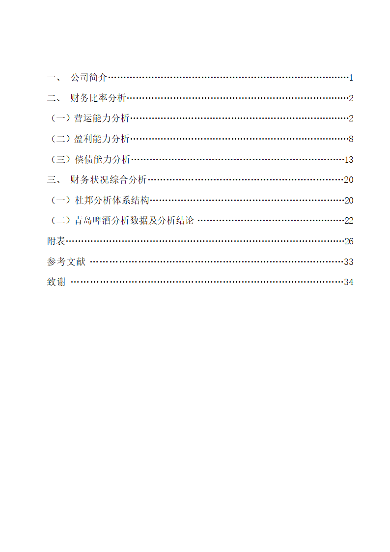 青岛啤酒财务报表分析.doc第3页