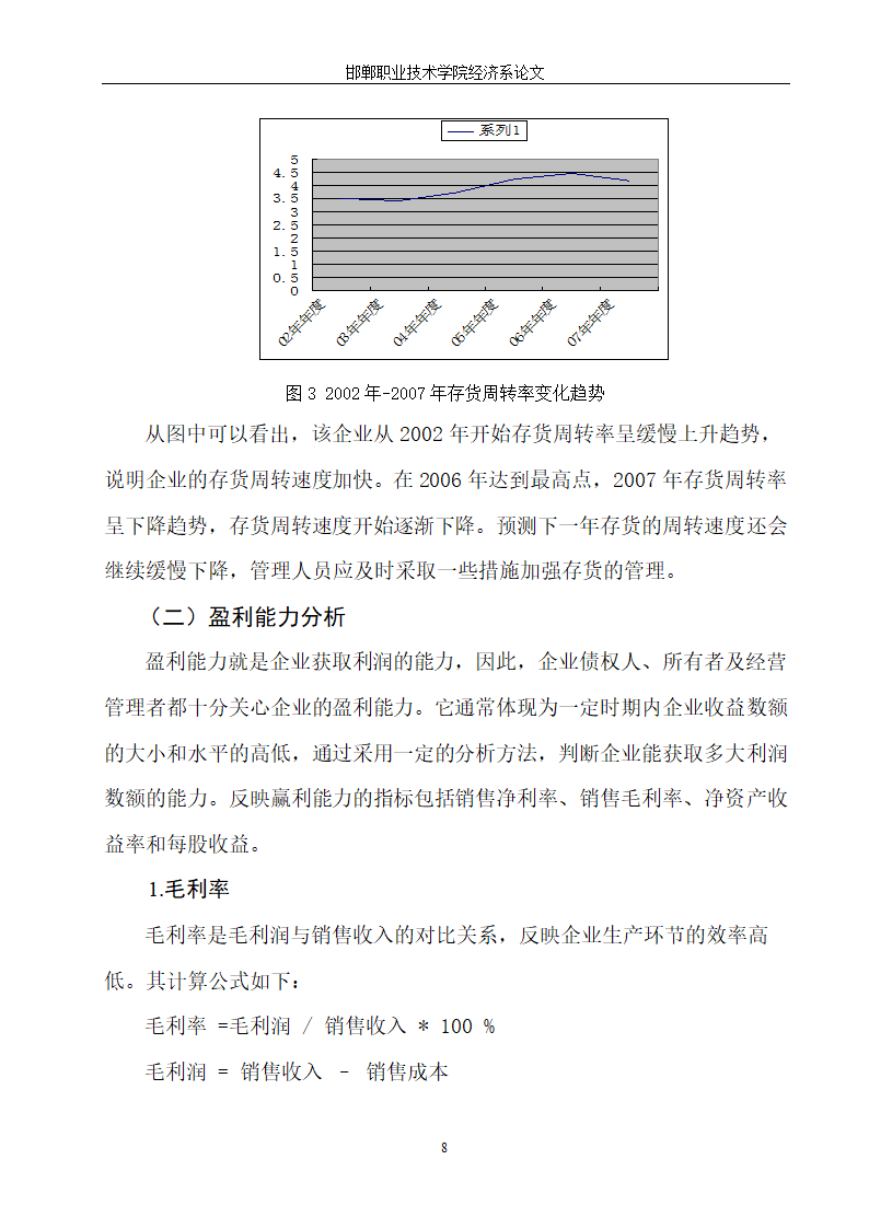 青岛啤酒财务报表分析.doc第11页