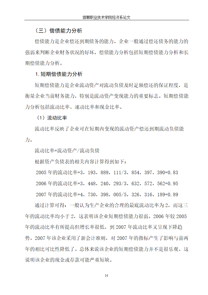 青岛啤酒财务报表分析.doc第17页