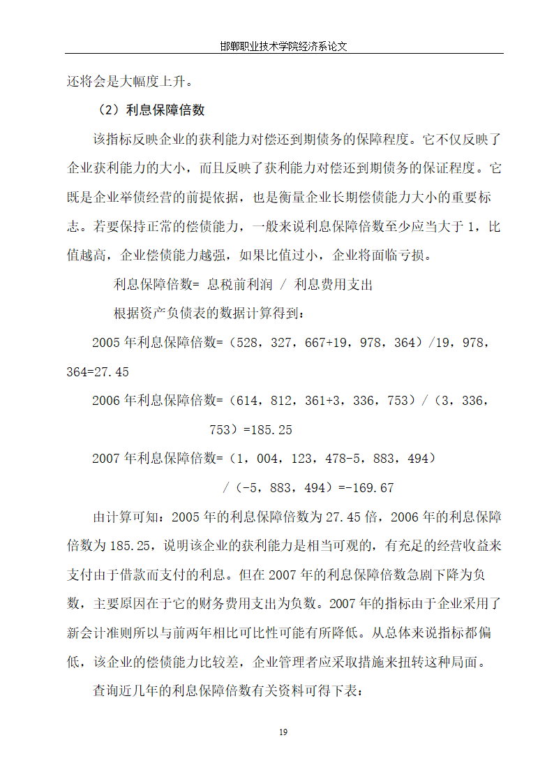 青岛啤酒财务报表分析.doc第22页