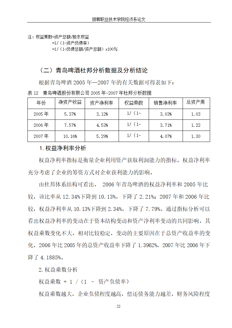 青岛啤酒财务报表分析.doc第25页