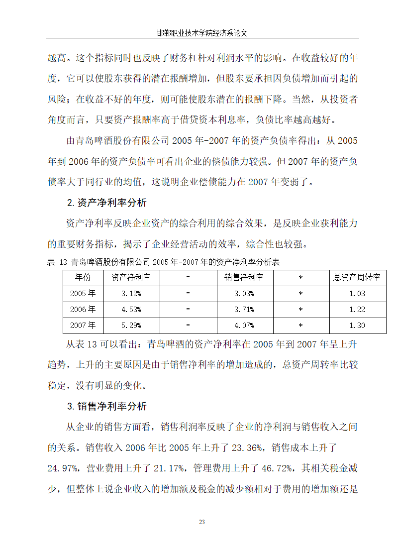 青岛啤酒财务报表分析.doc第26页