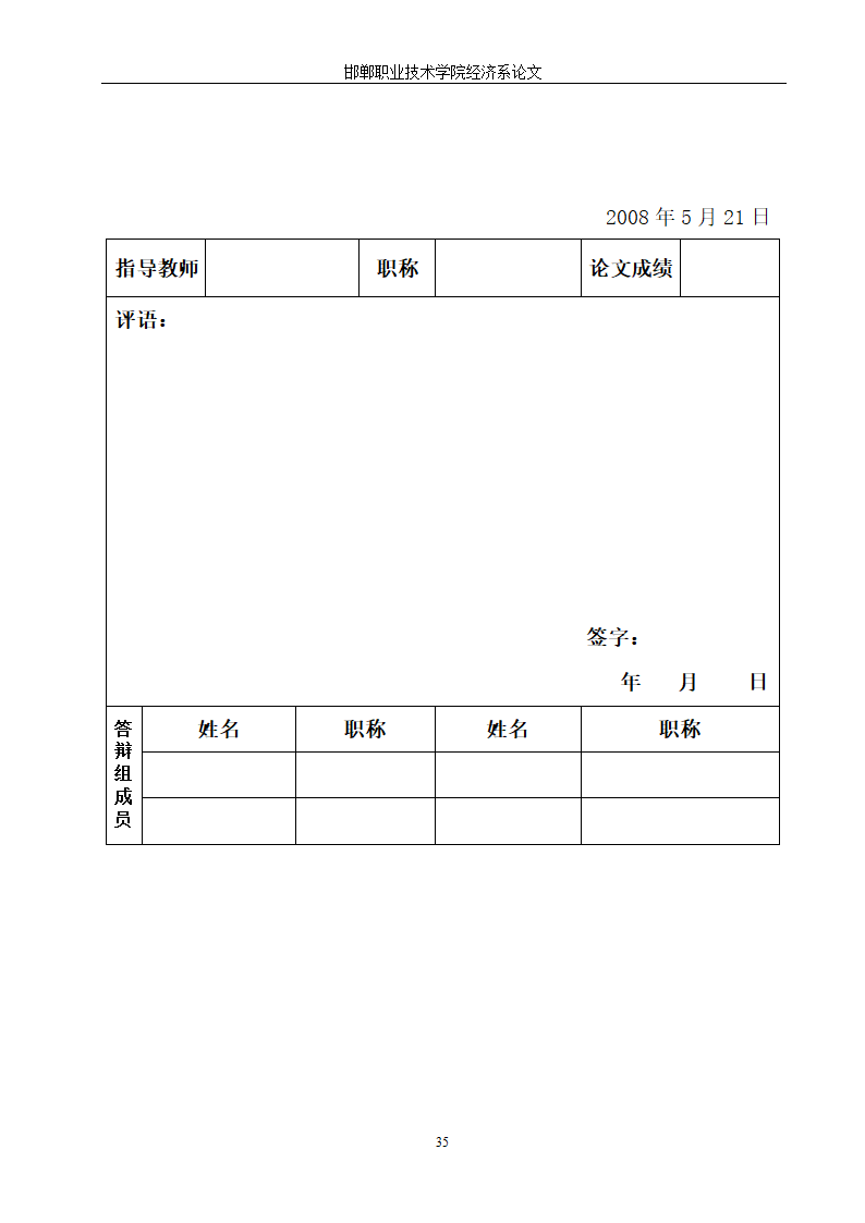 青岛啤酒财务报表分析.doc第38页