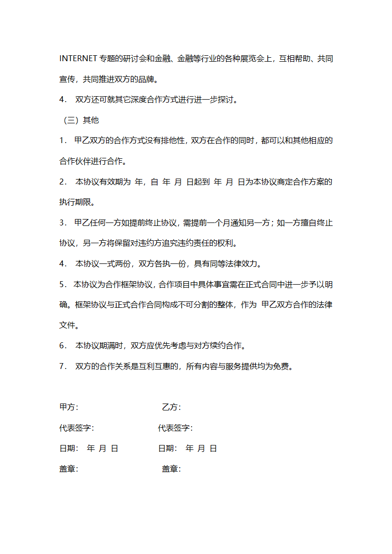 公司合作合同范本.docx第2页