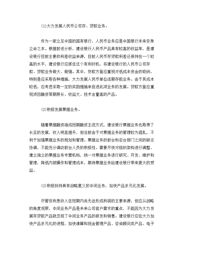 建设银行公司业务产品及营销研究.docx第5页