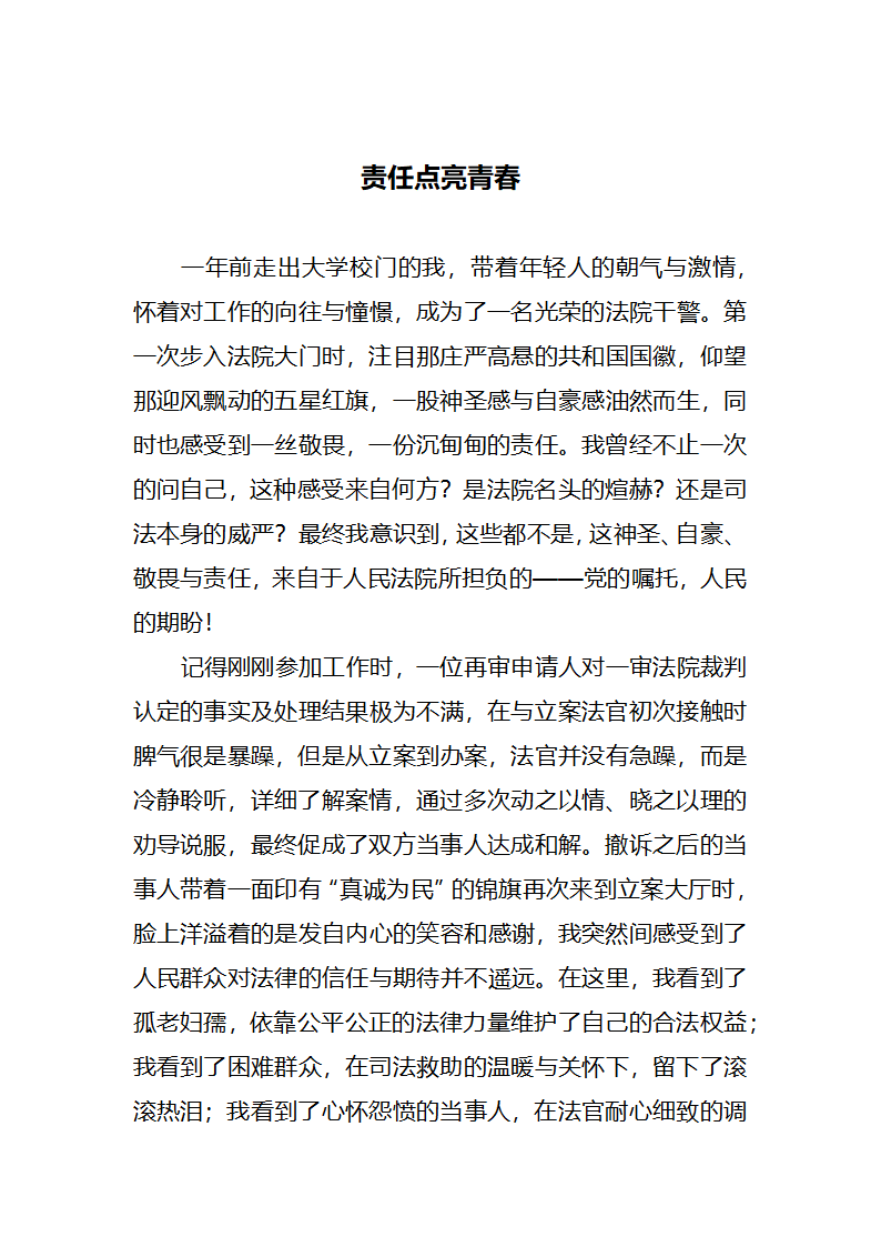 责任点亮青春.docx