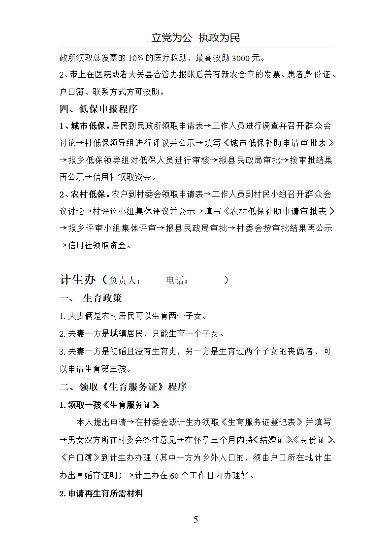 群众工作手册.doc第6页