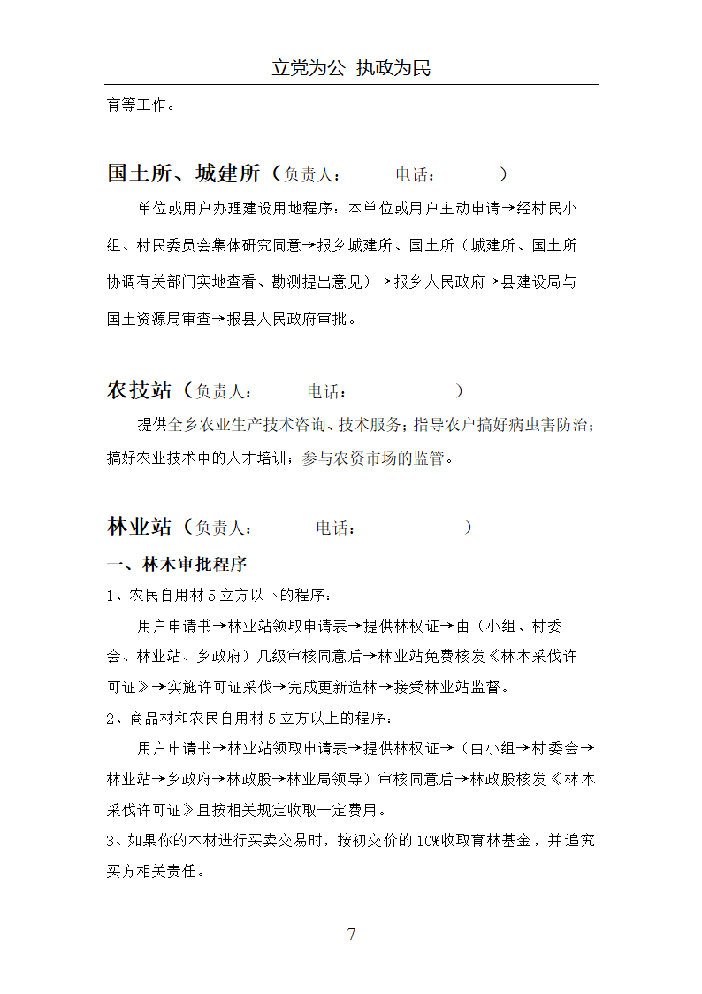 群众工作手册.doc第8页