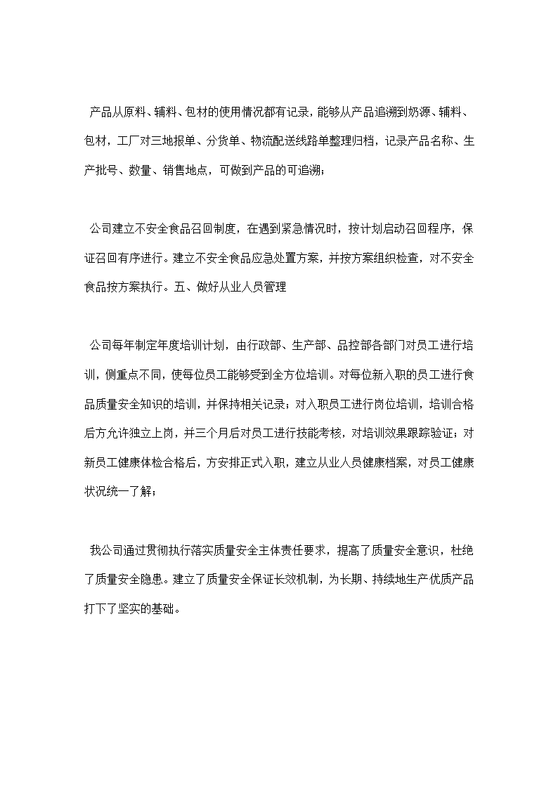 落实主体责任情况汇报.docx第7页