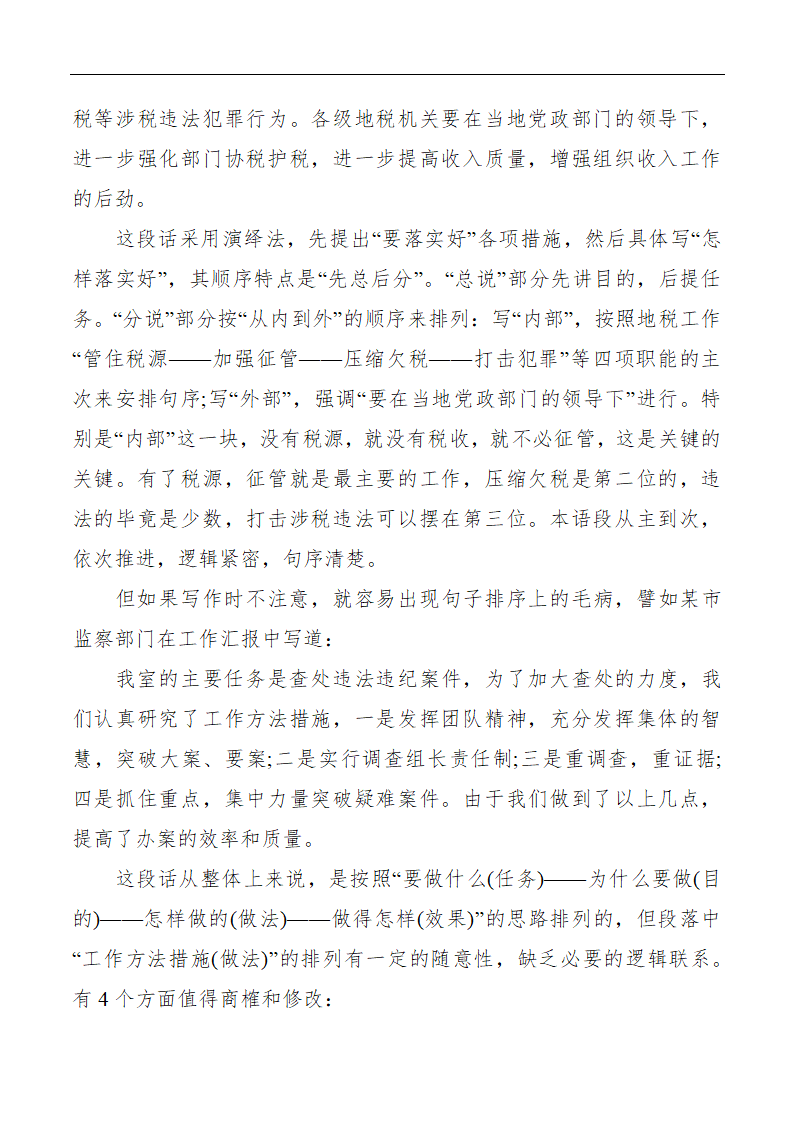 公文的结构顺序排列技巧.docx第2页