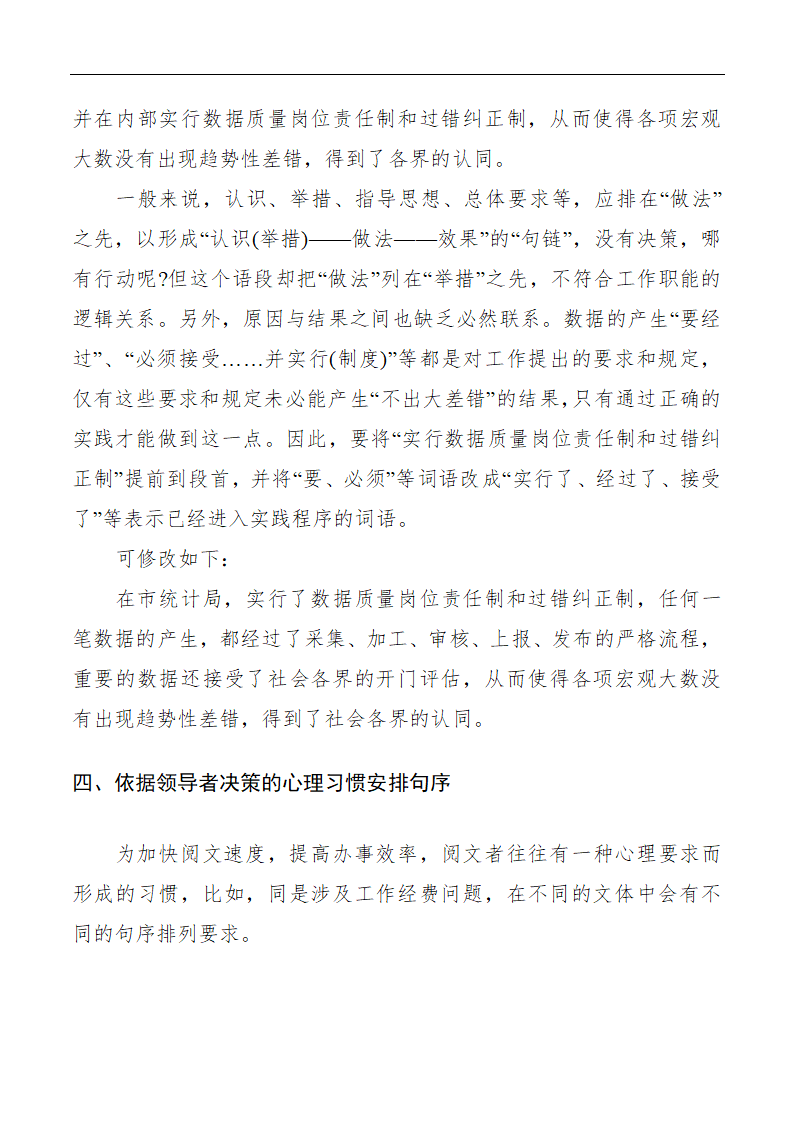 公文的结构顺序排列技巧.docx第6页