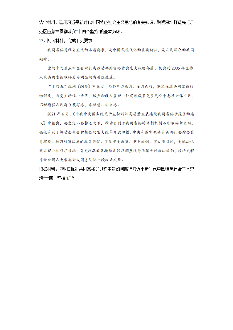 4.3 习近平新时代中国特色社会主义思想 同步练习 -2022-2023学年高中政治统编版必修一中国特色社会主义.doc第5页