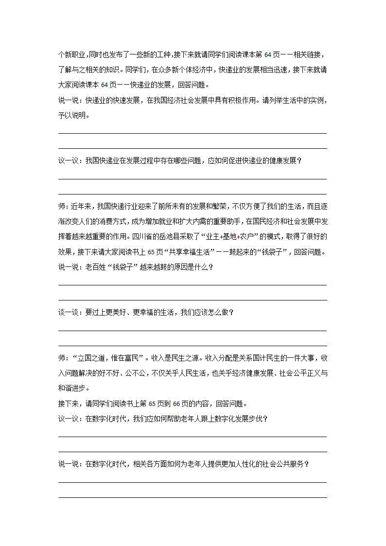 四川省义务教育地方课程 家庭.社会.法治 川民版九年级上册 2.4共同富裕  教案.doc第2页