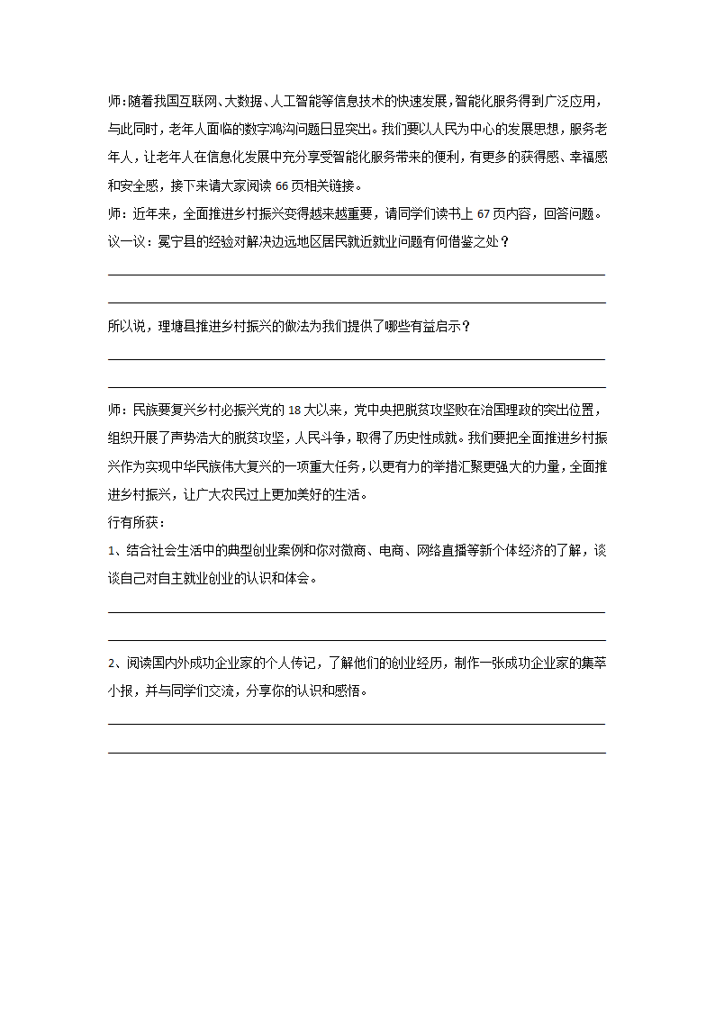 四川省义务教育地方课程 家庭.社会.法治 川民版九年级上册 2.4共同富裕  教案.doc第3页