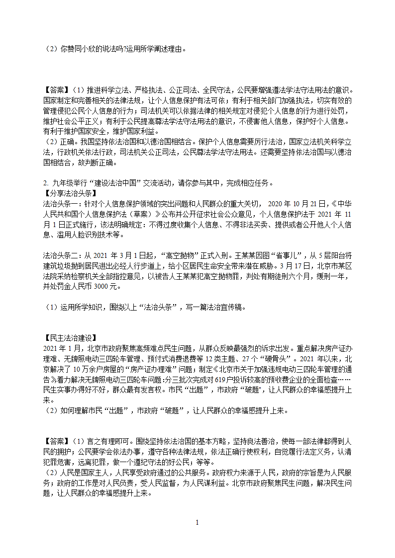 2022年中考时政热词：《中华人民共和国个人信息保护法》三孩政策 绿色的新发展理念 扎实推动共同富裕（含答案）.doc第2页