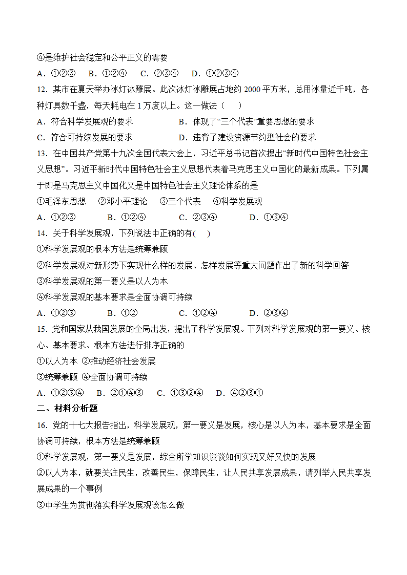 7.1.1 高举中国特色社会主义伟大旗帜 同步练习——2020-2021学年人教版历史与社会九年级下册(含答案).doc第3页