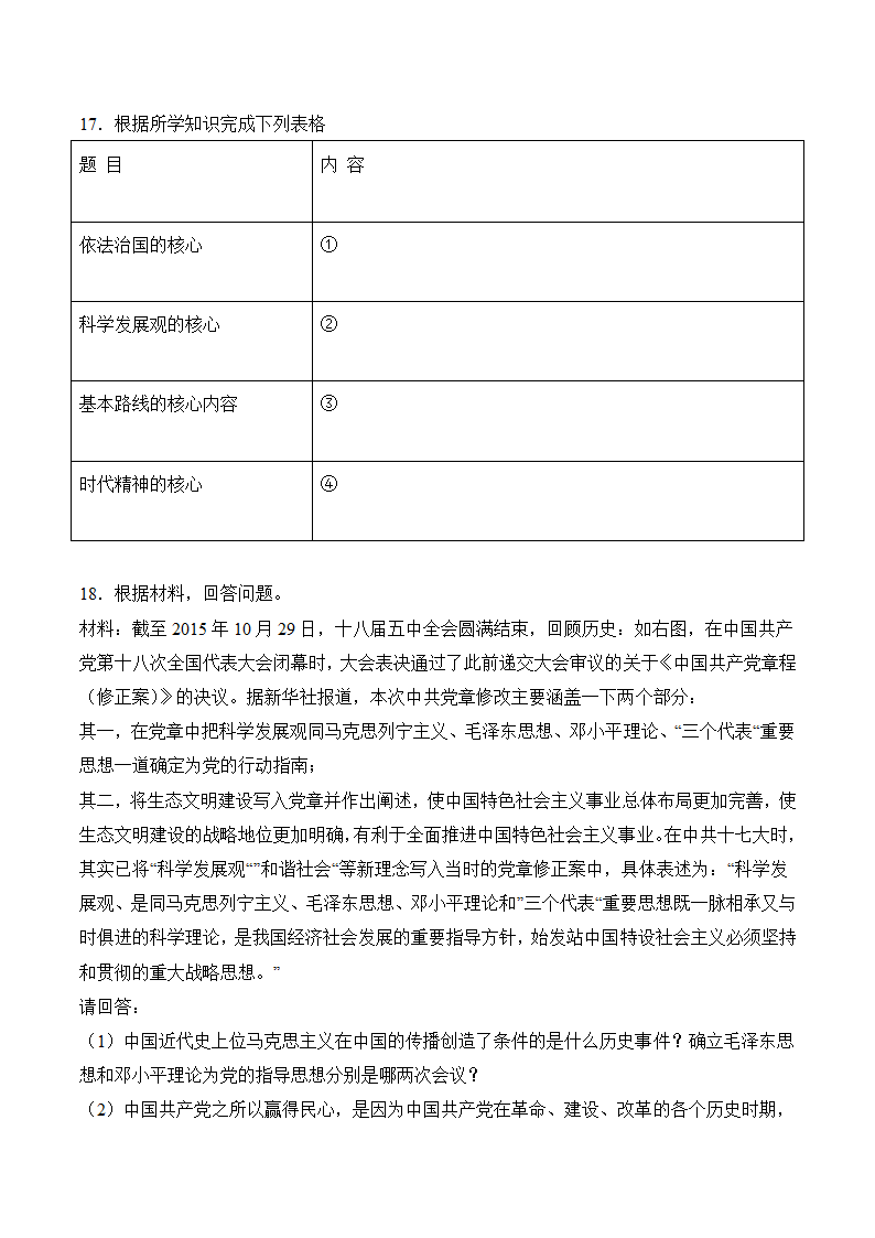 7.1.1 高举中国特色社会主义伟大旗帜 同步练习——2020-2021学年人教版历史与社会九年级下册(含答案).doc第4页