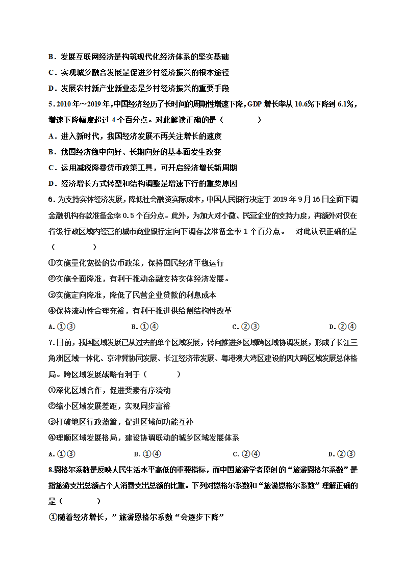 第二单元 经济发展与社会进步 测试题（选择题较难）-【新教材】2020-2021学年高中政治统编版必修二.doc第2页