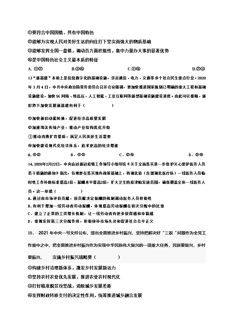 第二单元 经济发展与社会进步 测试题（选择题较难）-【新教材】2020-2021学年高中政治统编版必修二.doc第4页