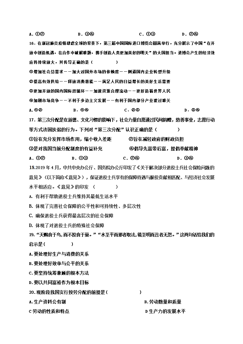 第二单元 经济发展与社会进步 测试题（选择题较难）-【新教材】2020-2021学年高中政治统编版必修二.doc第5页