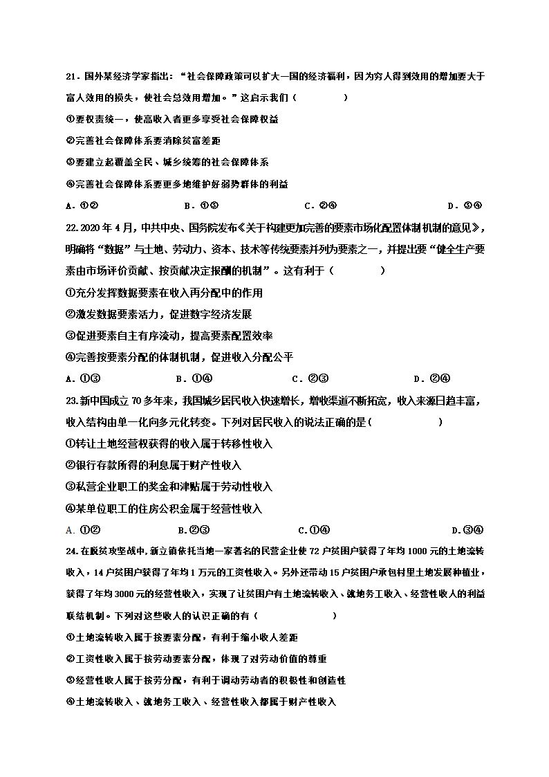 第二单元 经济发展与社会进步 测试题（选择题较难）-【新教材】2020-2021学年高中政治统编版必修二.doc第6页