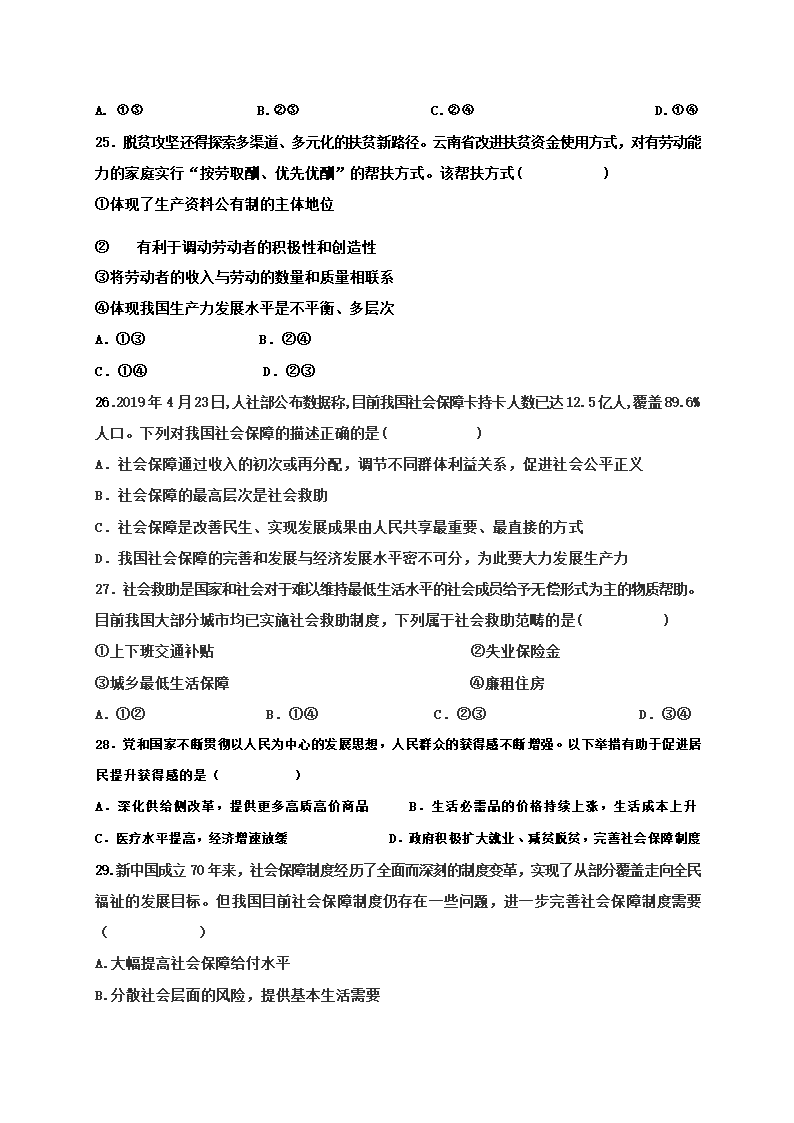 第二单元 经济发展与社会进步 测试题（选择题较难）-【新教材】2020-2021学年高中政治统编版必修二.doc第7页