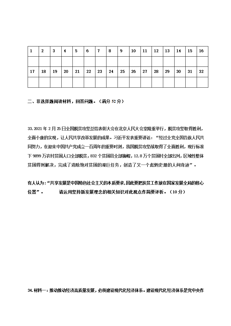 第二单元 经济发展与社会进步 测试题（选择题较难）-【新教材】2020-2021学年高中政治统编版必修二.doc第9页