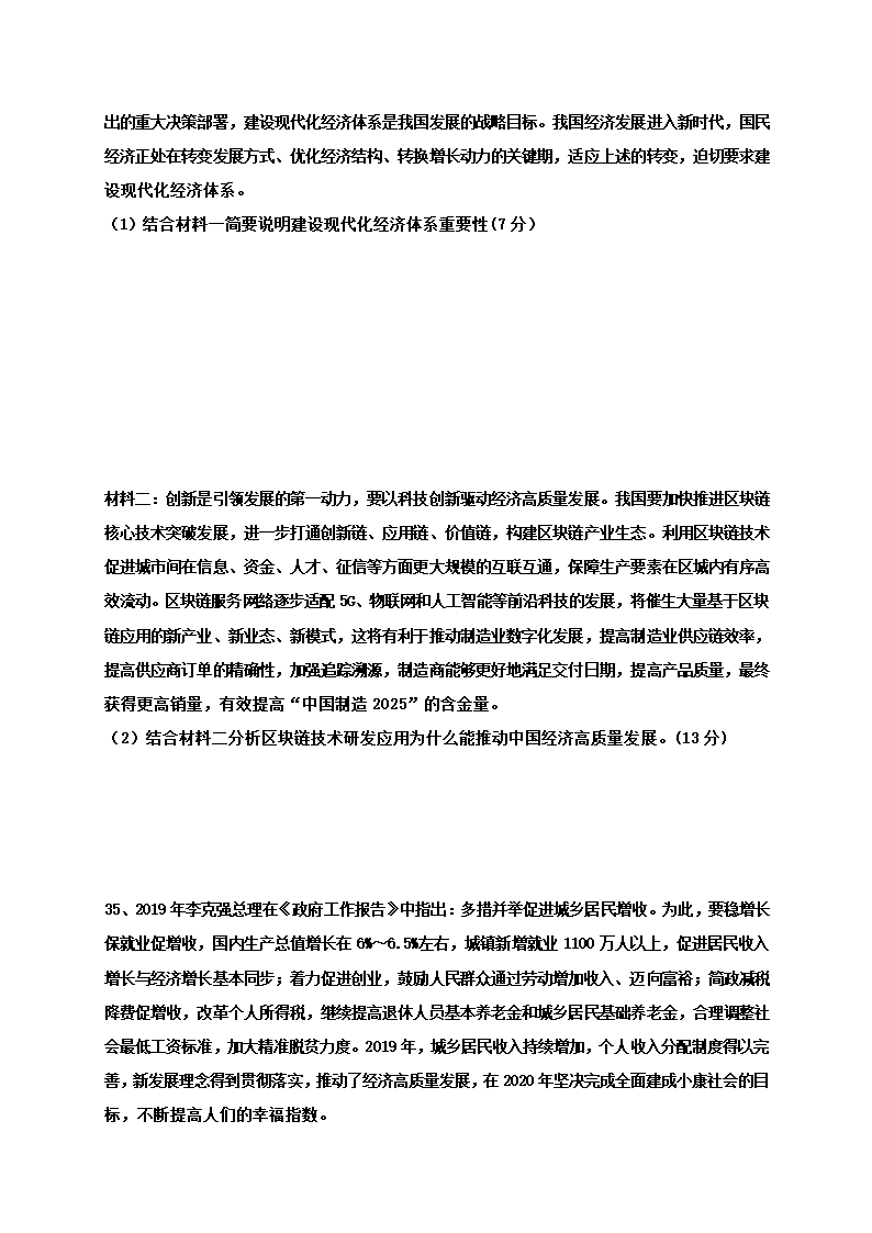 第二单元 经济发展与社会进步 测试题（选择题较难）-【新教材】2020-2021学年高中政治统编版必修二.doc第10页