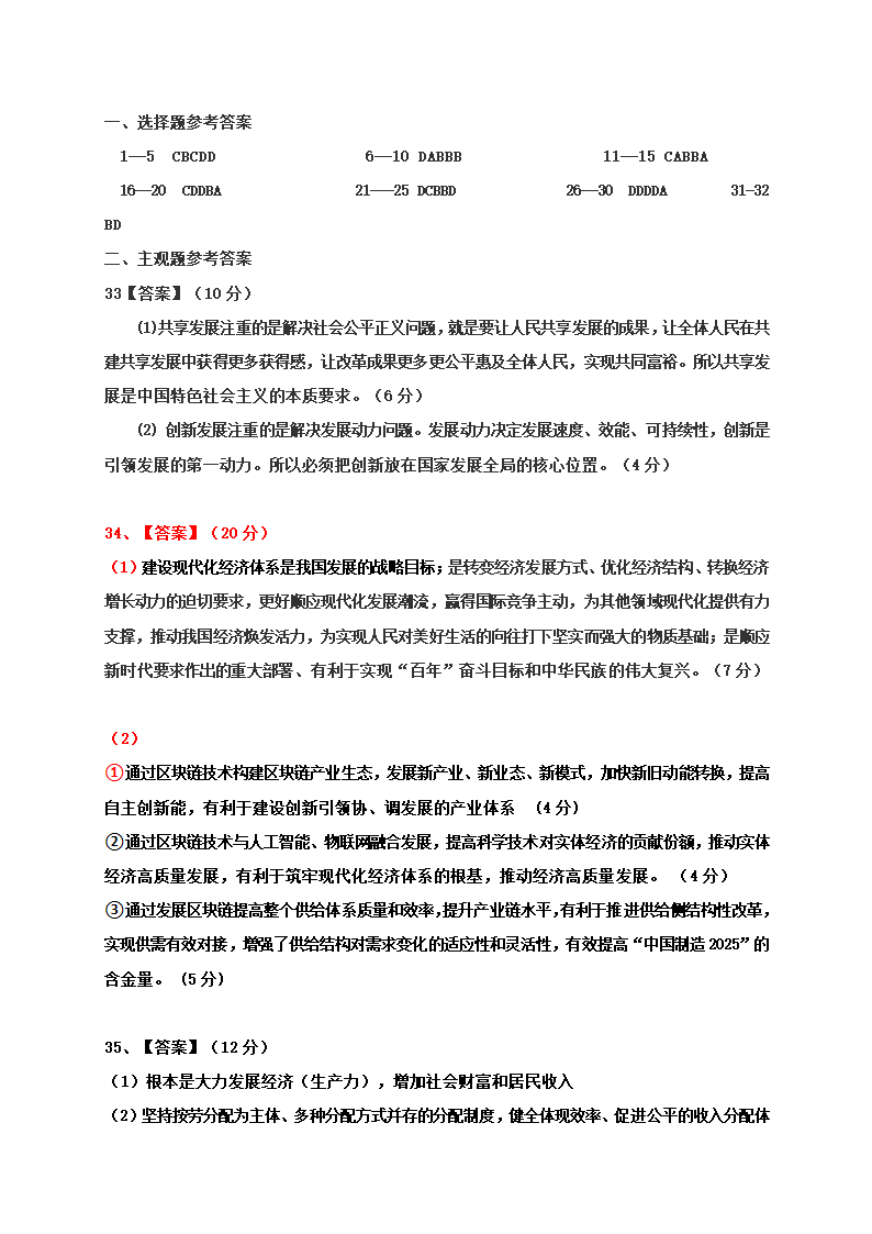 第二单元 经济发展与社会进步 测试题（选择题较难）-【新教材】2020-2021学年高中政治统编版必修二.doc第12页