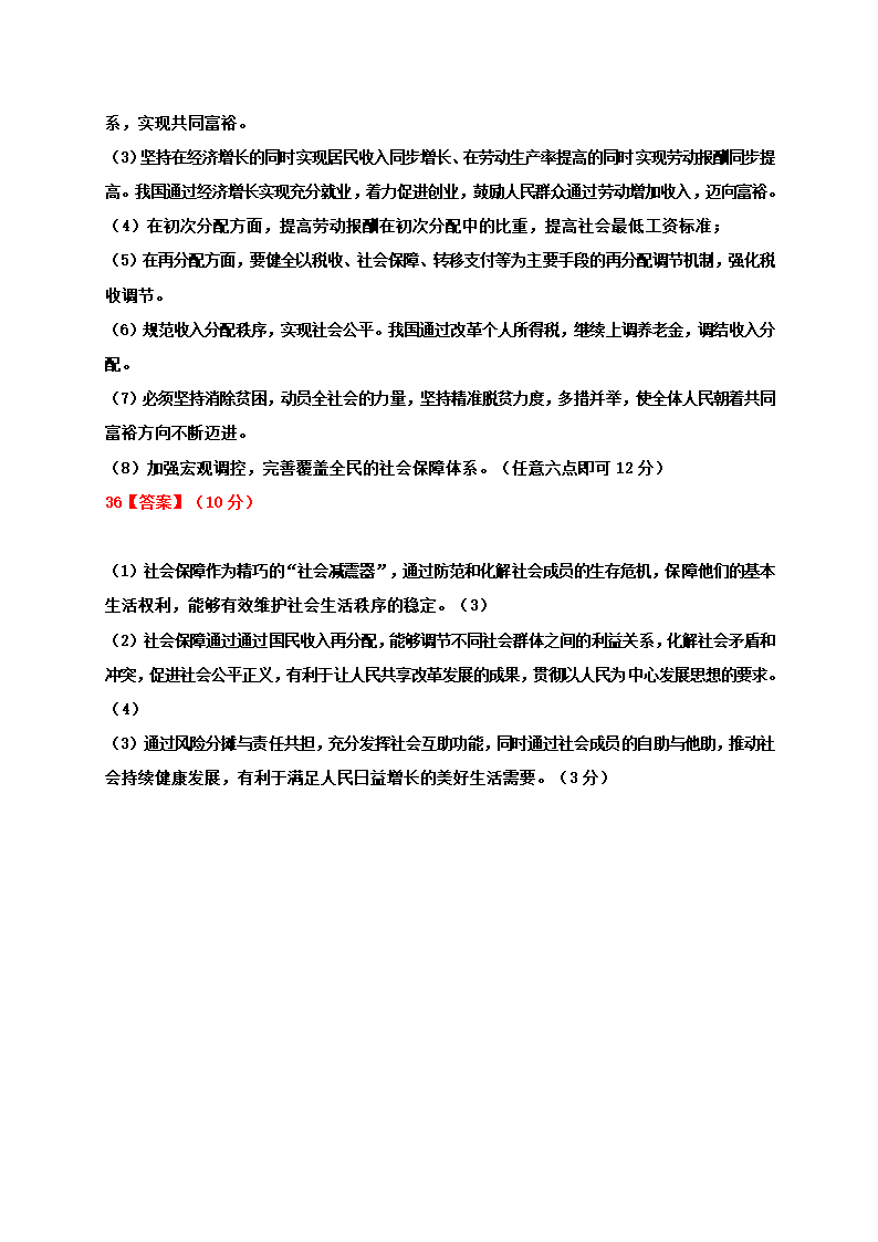 第二单元 经济发展与社会进步 测试题（选择题较难）-【新教材】2020-2021学年高中政治统编版必修二.doc第13页