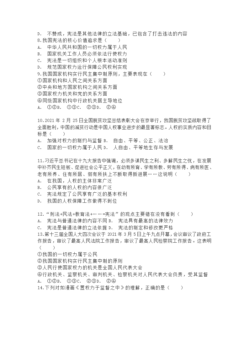 2020-2021学年度下学期山东长岛中学八年级下册道德与法治3月份月考试卷（word版，含答案）.doc第2页