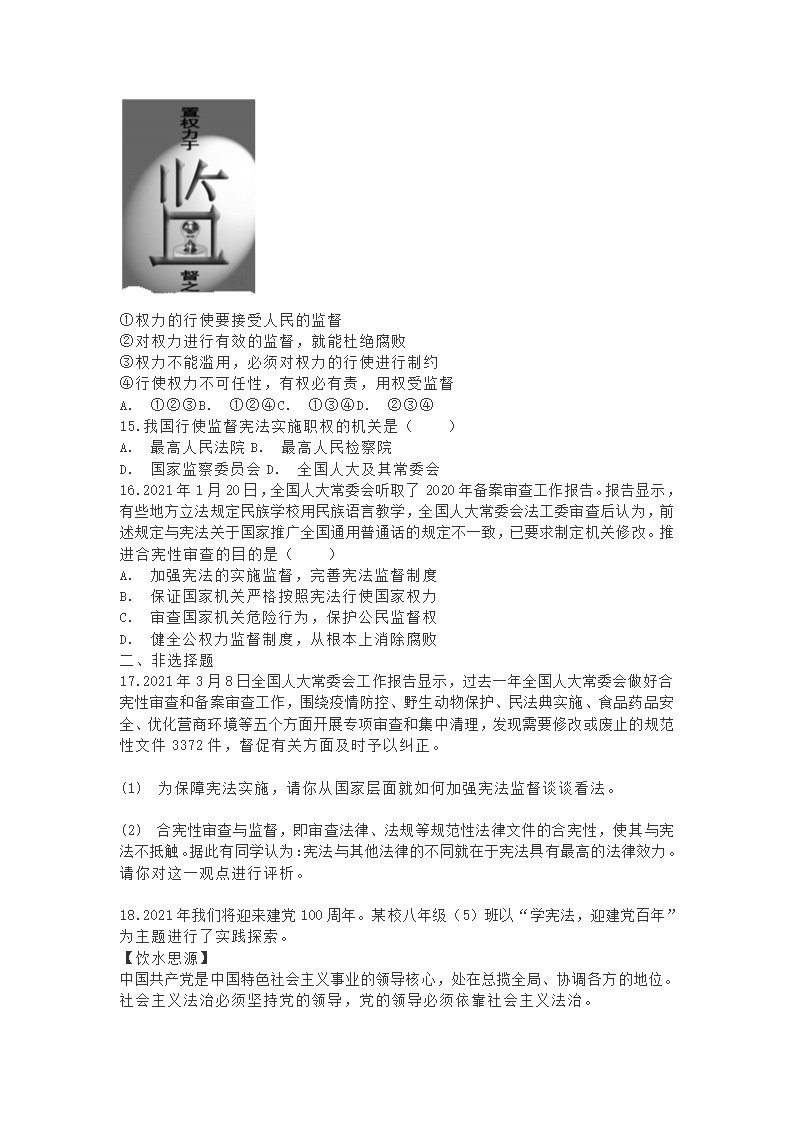 2020-2021学年度下学期山东长岛中学八年级下册道德与法治3月份月考试卷（word版，含答案）.doc第3页