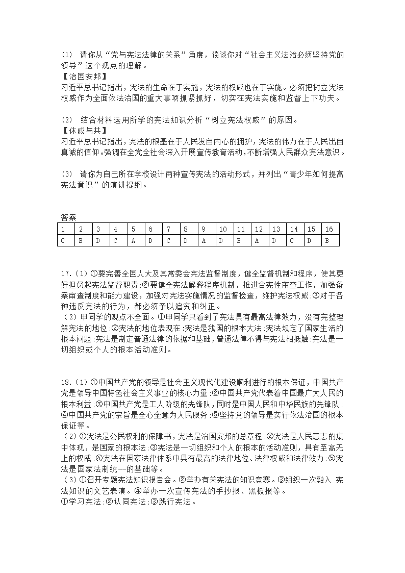 2020-2021学年度下学期山东长岛中学八年级下册道德与法治3月份月考试卷（word版，含答案）.doc第4页