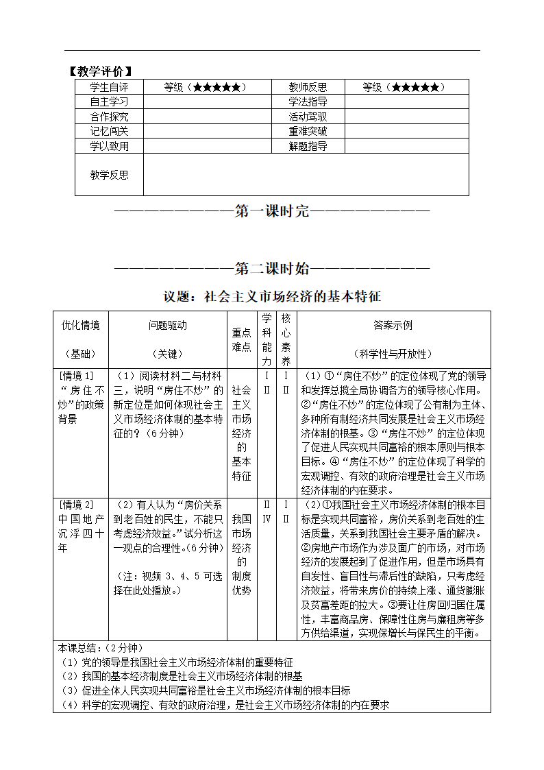 高中思想政治统编版必修22.2 更好地发挥政府作用 教案（表格式）.doc第4页