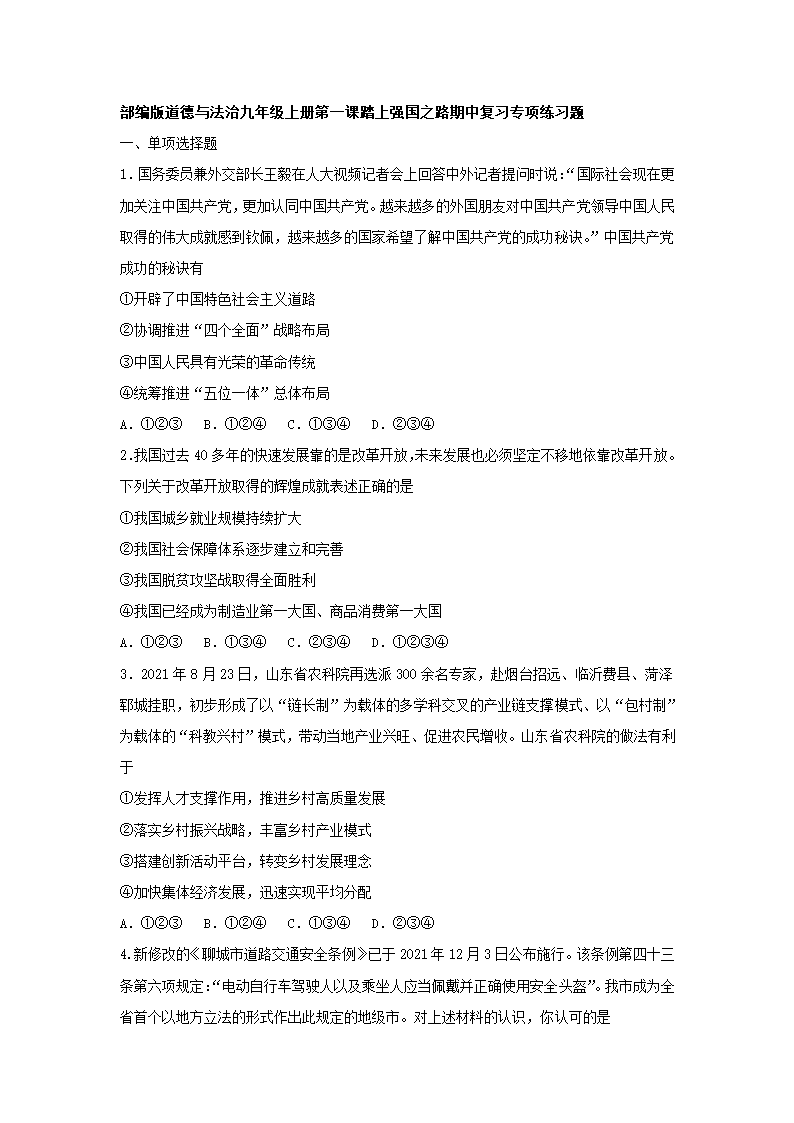 第一课  踏上强国之路  复习专项练习题（含答案）.doc