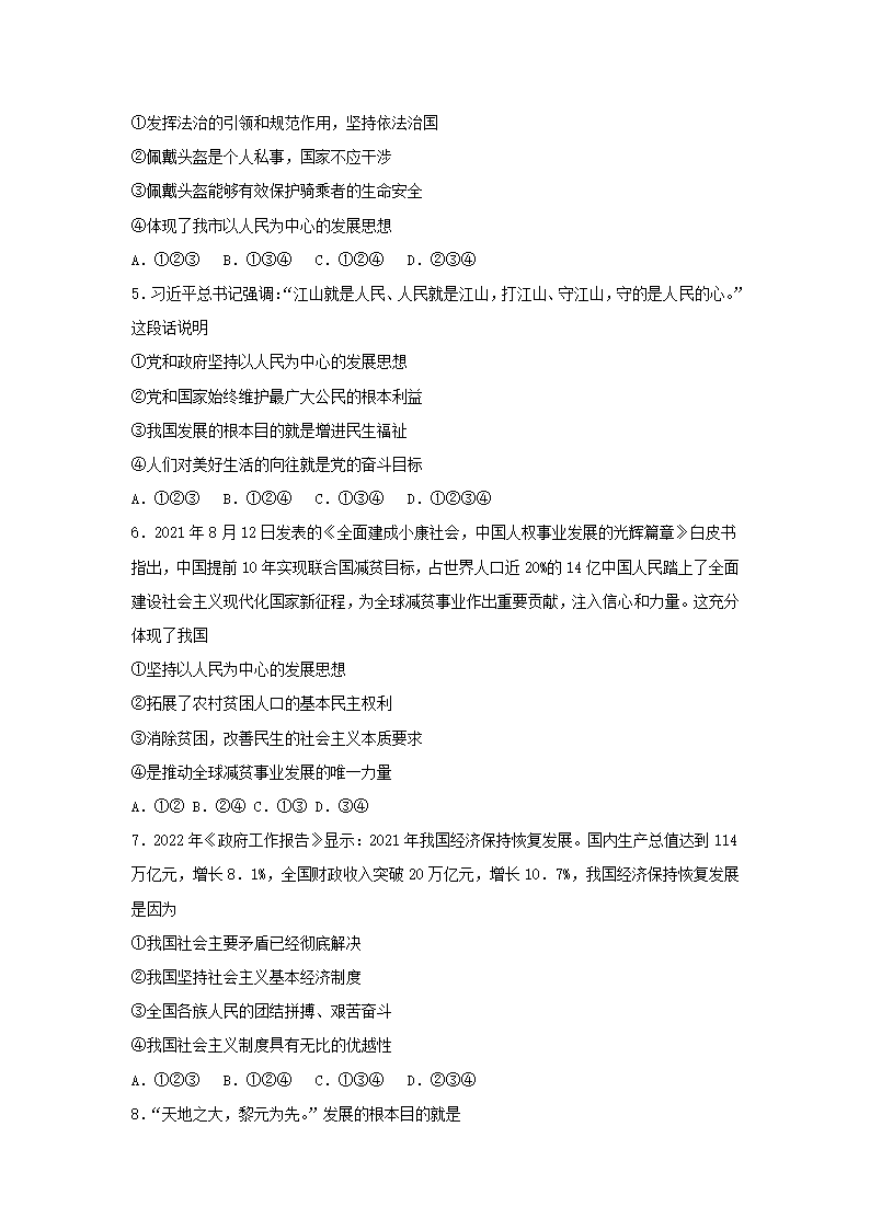 第一课  踏上强国之路  复习专项练习题（含答案）.doc第2页