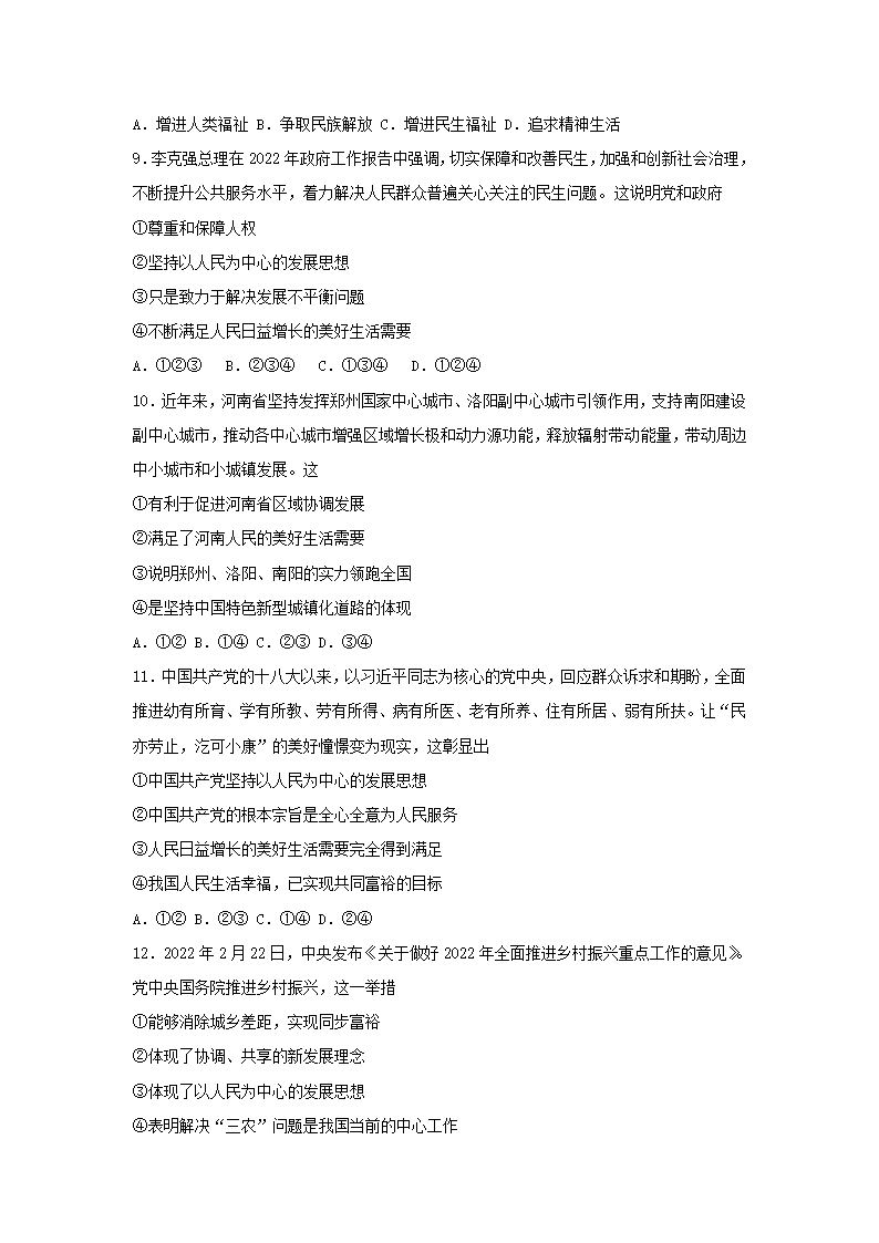 第一课  踏上强国之路  复习专项练习题（含答案）.doc第3页