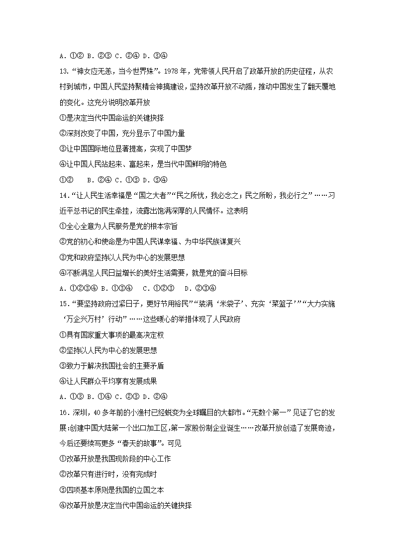 第一课  踏上强国之路  复习专项练习题（含答案）.doc第4页