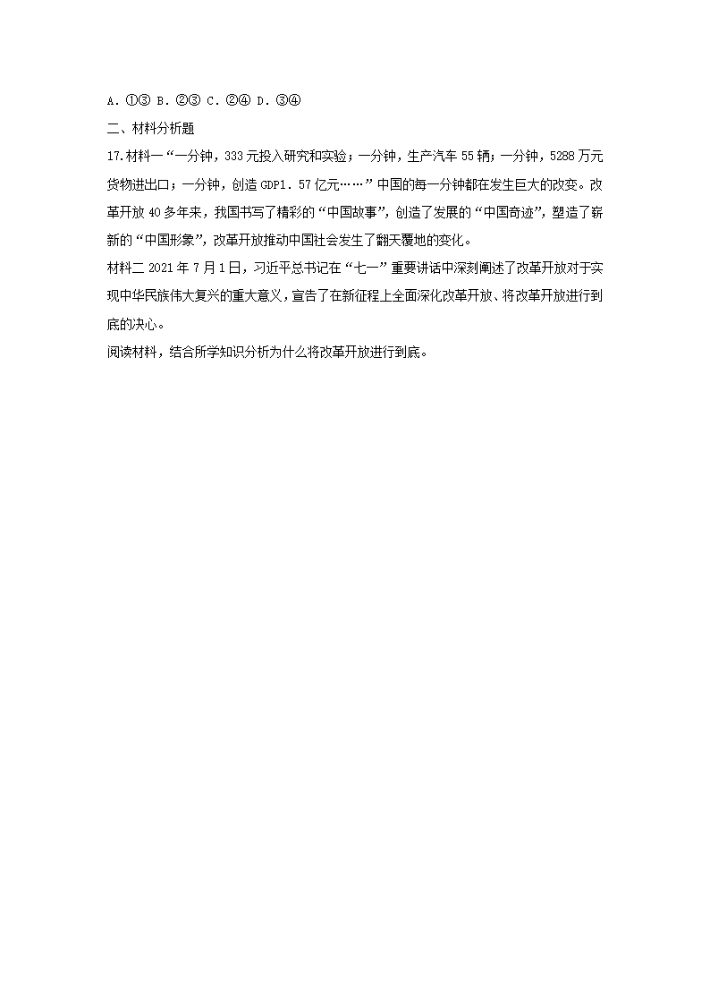 第一课  踏上强国之路  复习专项练习题（含答案）.doc第5页