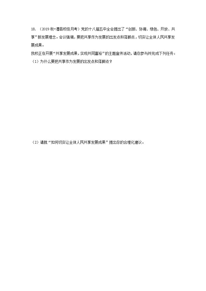 第一课  踏上强国之路  复习专项练习题（含答案）.doc第6页