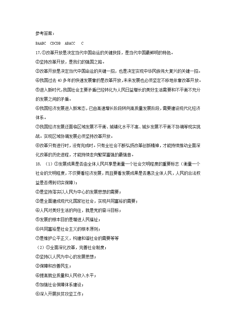 第一课  踏上强国之路  复习专项练习题（含答案）.doc第7页