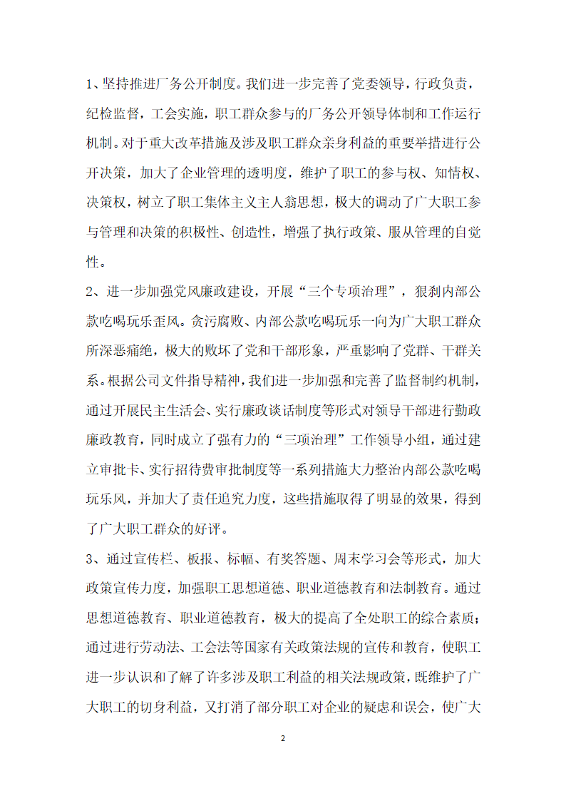 信访隐患、苗头排查情况报告.docx第2页