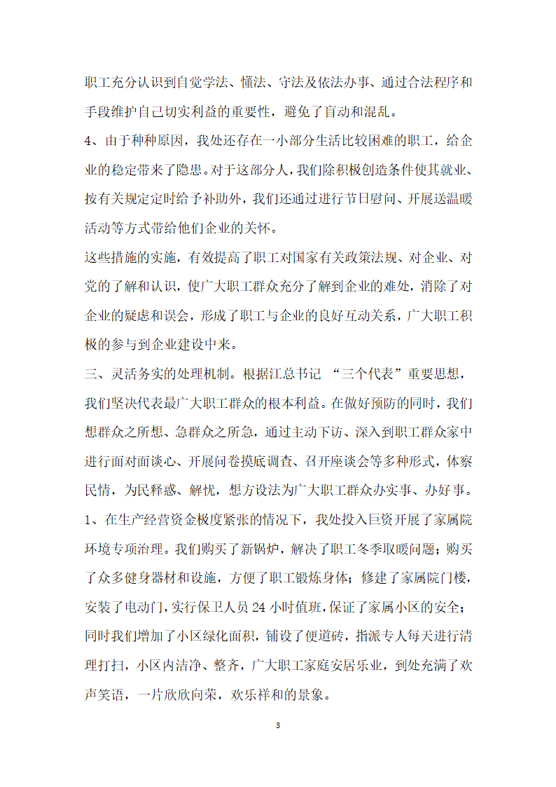 信访隐患、苗头排查情况报告.docx第3页