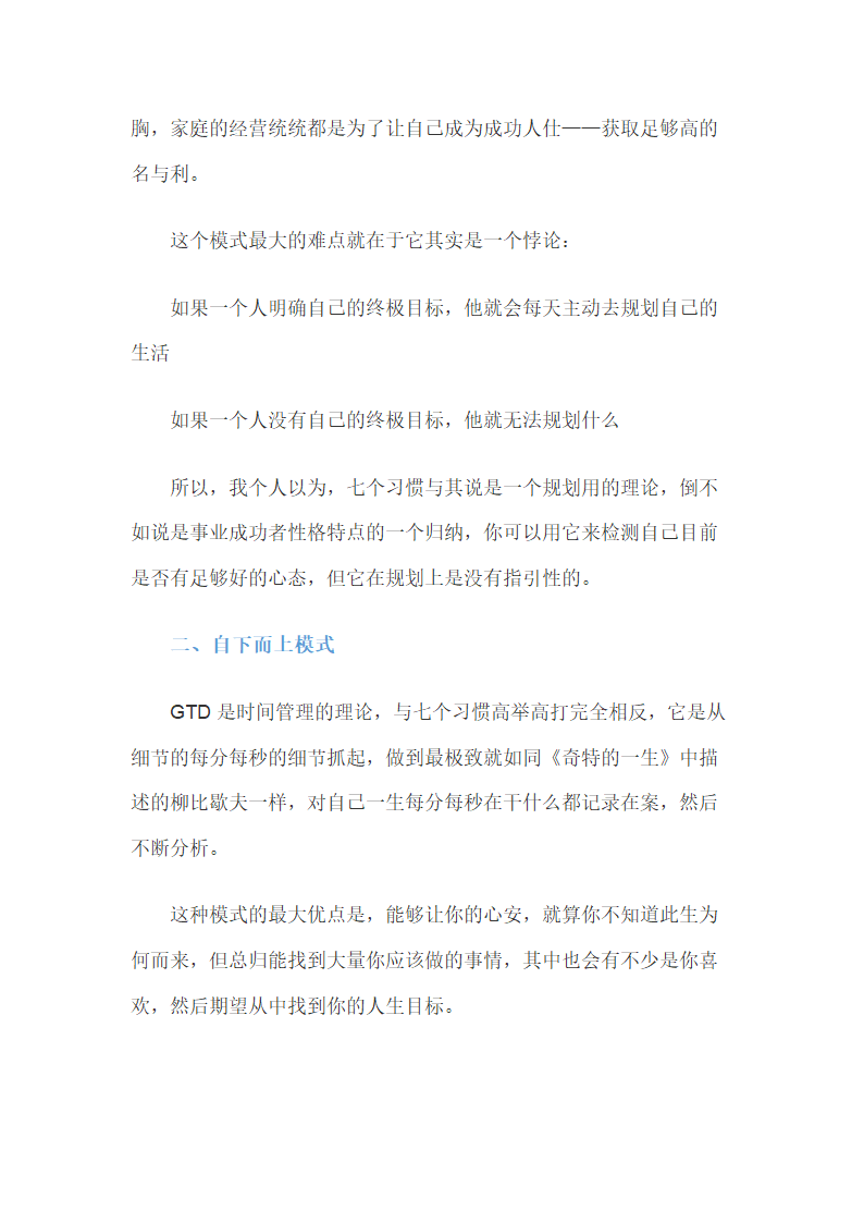 两种职业生涯规划模式的难点.doc第2页