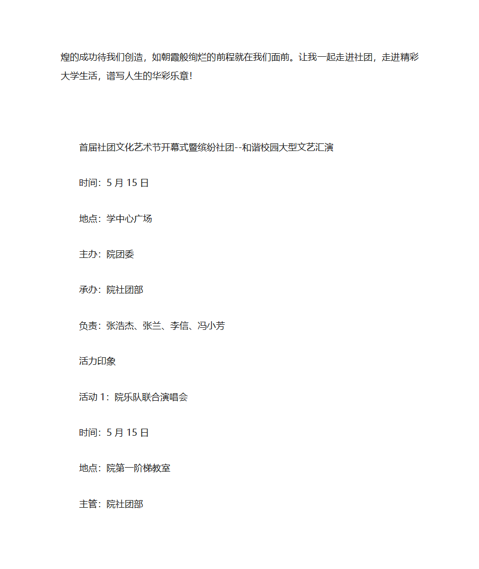 河南工业贸易职业学院首届社团文化艺术节策划书第3页